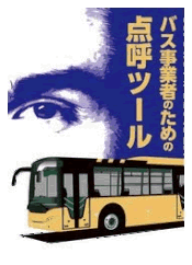 貸切バスの事故事例から学ぶ 乗務員指導の重要性 人と車の安全な移動をデザインするシンク出版株式会社 貸切バスの事故事例から学ぶ 乗務員指導の重要性 人と車の安全な移動をデザインするシンク出版株式会社