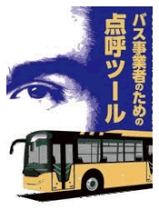 貸切バスの事故事例から学ぶ 乗務員指導の重要性 人と車の安全な移動をデザインするシンク出版株式会社