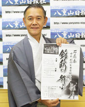 公演「錦秋に舞ふ」への来場を呼び掛ける二代目西川扇一郎=11日午後、八重山日報社
