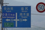 中山道馬籠宿妻籠いにしえ街道中仙道国道１９号線中津川市山口村　道の駅　賎母（しずも）木曽路美菜ガルテンふるかわグルメランチ国道257国道256県道70中津川福岡田瀬下野大萱付知加子母下呂恵那日本料理和食懐石会席美菜ガルテンふるかわ古川みなみさいびさい日本食付知川裏木曽渓谷創作料理フレンチ懐石料理会席料理京料理割烹料亭高級料亭旬彩和食処和定食グルメランチ食事食事処山菜きのこ松茸鮎