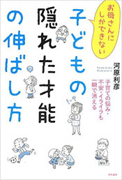 総長の子育ての著書