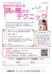今日から使える読み聞かせテクニック＠いわき