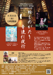 朗読ライブin本楼～絵ものがたり音連れ夜行～2024年8月21日