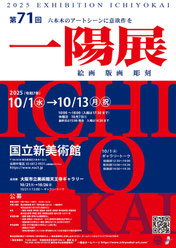 第73回埼玉県美術展覧会