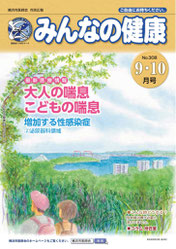 みんなの健康