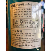 刈穂六舟サマーミスト　刈穂酒造　日本酒