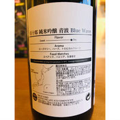 百十郎青波　林本店　日本酒