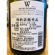 W強力　渡辺酒造店　W特約店