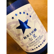 榮光冨士七星　冨士酒造　日本酒