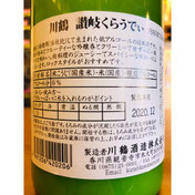 讃岐くらうでぃ　川鶴酒造　日本酒