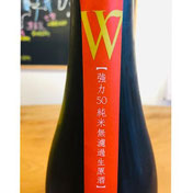 W強力　渡辺酒造　W特約店