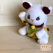右手を上げて小判を持った招き猫のあみぐるみ