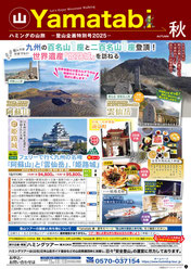 ハミングタイム山旅2025秋号