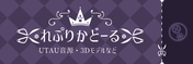 リンク うたつなぎ