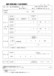 慶弔FAX報告用紙