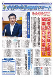 中村みのる県議会リポート令和元年年6月定例議会号　