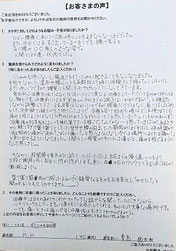 池袋整体ゆっくりで施術を受けられたお客さまがひどい腰痛が和らいで歩きやすくなった・くしゃみも怖くなくなったと書かれたアンケートの画像