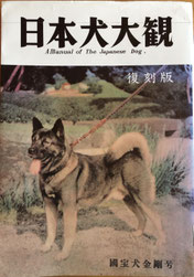 書籍・文献調査 - 石州犬