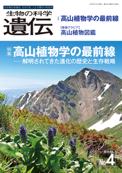 生物の科学 遺伝 - seibutsu-kagaku-iden2 生物の科学 遺伝Webページ