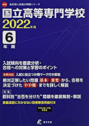 過去問,国立高等専門学校,高専,福島県高校入試過去問