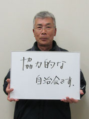 一関市東山　大木自治会　副自治会長　鈴木時男さん