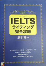 IELTS 対策本、IELTS 勉強法