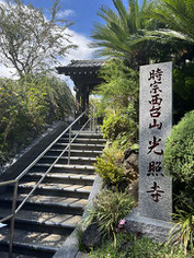 光照寺