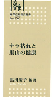 森林 林業関係書籍の紹介 いわて里山再生地域協議会