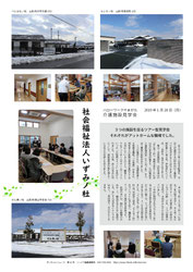 シンドウ編集事務所　ポンちゃんニュース　いずみノ杜　ちとせノ杜　べにはなノ杜　せん寿ノ杜　ハローワークやまがた　施設見学会