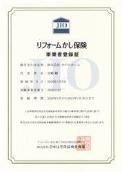 JIOリフォームかし保険 事業者登録証