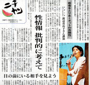 渡辺真由子　新聞記事
