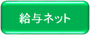 Webで給与計算,CanaL法務会計,行政書士,法務,会計,契約,会社設立,曙橋,四谷三丁目