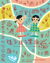 あいちトリエンナーレ2013パフォーミングアーツ委嘱作品 「ほうほう堂@おつかい」 ダンス:ほうほう堂(新鋪美佳+福留麻里) 映像:須藤崇規
