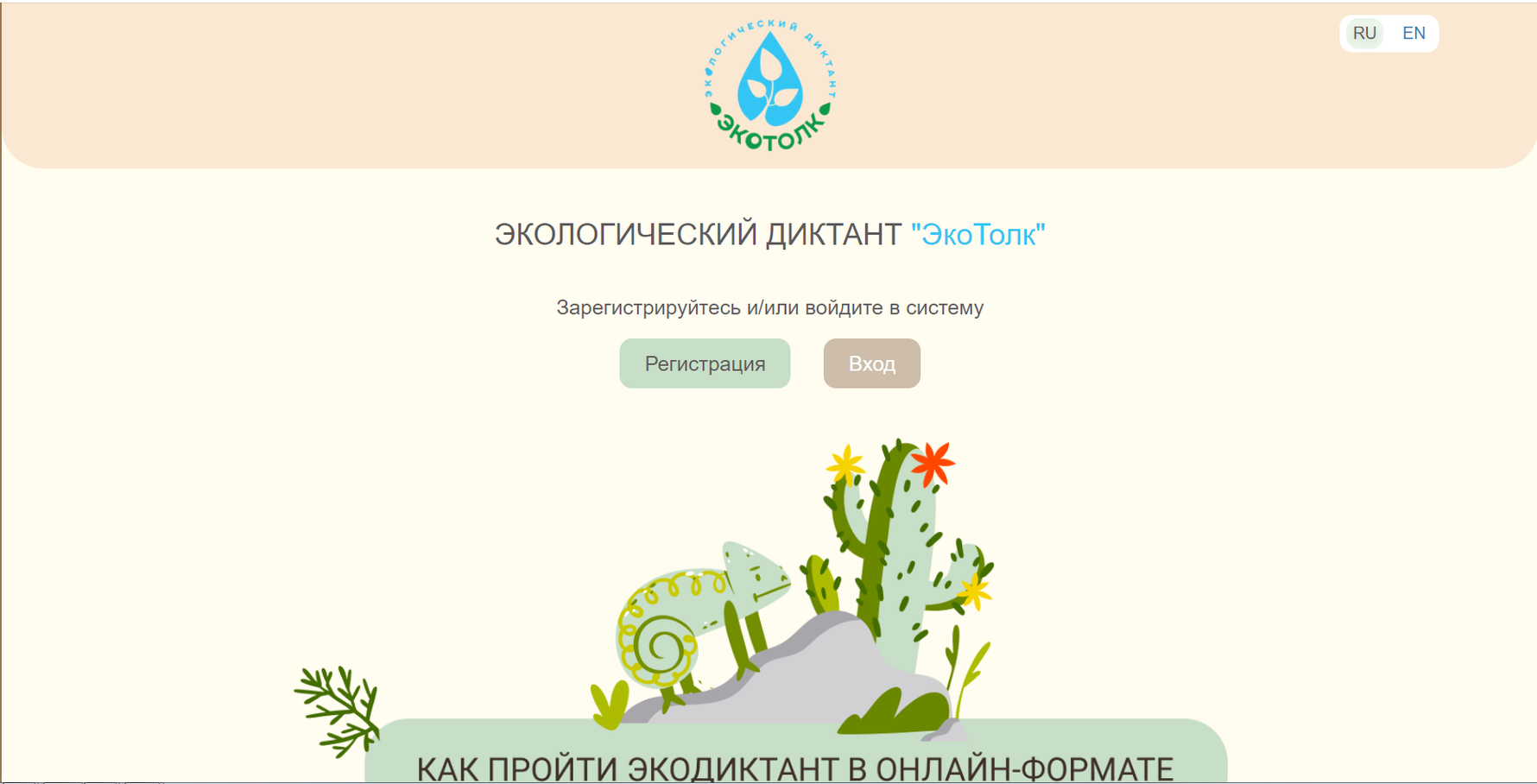 Всероссийский экологический диктант Всероссийский экологический диктант