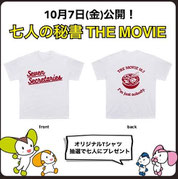 山形県懸賞-YST山形テレビ-Tシャツ-プレゼント