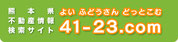 熊本県宅建協会　北九開発ﾍﾟｰｼﾞ