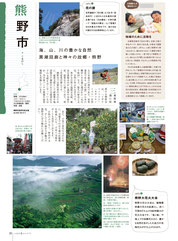 三重県「田舎旅のススメ」2014版掲載