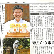 山陽新聞（7月30日）の記事にリンク