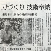 産経新聞（10月17日）の記事にリンク