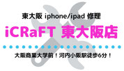 大阪府東大阪市iPhone即日修理