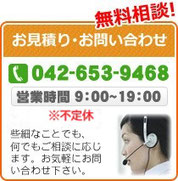 無料相談