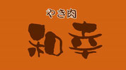 wako-sabae ページ！
