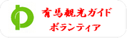 有馬観光ガイド