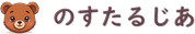 のすたるじあ