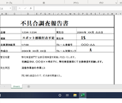 溶接打点不足対策報告書