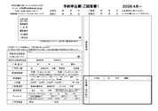 予約申込書イメージ画像