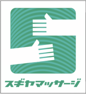 スギヤマッサージ治療室～目黒区洗足、品川区小山の鍼灸マッサージ～