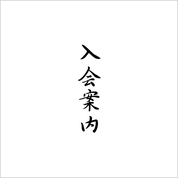 運は天にあり 公式 Top 運は天にあり 公式 Top