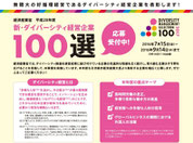 「新・ダイバーシティ経営企業100選」のチラシ