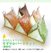 バードテント（春夏用）S（バードテント インコ テント バードベッド